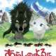   Arashi no Yoru ni