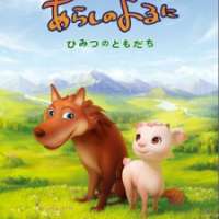   Arashi no Yoru ni: Himitsu no Tomodachi