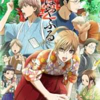   Chihayafuru 2