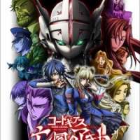   Code Geass: Boukoku no Akito 1 - Yokuryuu wa Maiorita