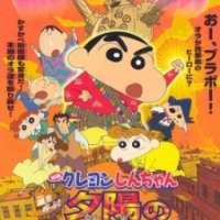   Crayon Shin-chan Movie 12: Arashi o Yobu! Yuhi no Kasukabe Boys 