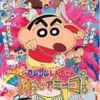   Crayon Shin-chan Movie 14: Densetsu wo Yobu Odore! Amigo! 