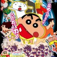   Crayon Shin-chan Movie 15: Arashi wo Yobu Utau Ketsu dake Bakudan! 