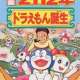   Doraemon: 2112: The Birth of Doraemon