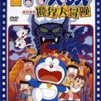   Doraemon: Nobita