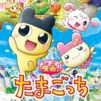   Eiga! Tamagotchi Uchuu Ichi Happy na Monogatari!?