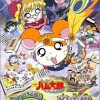   Hamtaro Movie 4: Hamtaro to Fushigi no Oni no Emon Tou