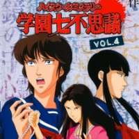   High School Mystery: Gakuen Nanafushigi