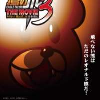   Himitsukessha Taka no Tsume The Movie 3: http://takanotsume.jp wa Eien ni