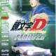   - Initial D Fourth Stage 