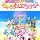   - Jewelpet Movie: Sweets Dance Princess