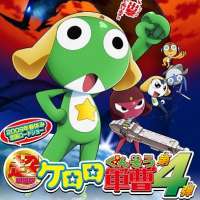   Keroro Gunsou Movie 4: Gekishin Dragon Warriors de Arimasu!