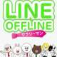   - Line Offline: Salaryman