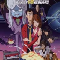   Lupin III: Lupin vs Fukusei-ningen