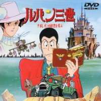   Lupin III: Napoleon 