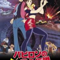   Lupin III: The Legend of the Gold of Babylon 