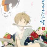   Natsume Yuujinchou San