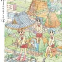   Nichijou: Tanken Nichijou no Machi