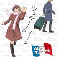   Nodame Cantabile Paris Chapter 