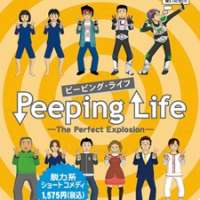   Peeping Life: The Perfect Explosion