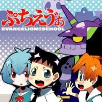   - Petit Eva ~ Evangelion@School ~