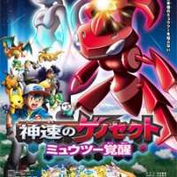   Pokemon Best Wishes! Season 2: Shinsoku no Genosect - Mewtwo Kakusei