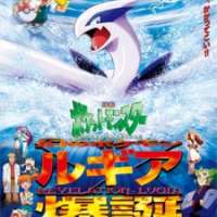   Pokemon: Maboroshi no Pokemon Lugia Bakutan