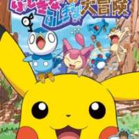   Pokemon: Pikachu no Fushigi na Fushigi na Daibouken