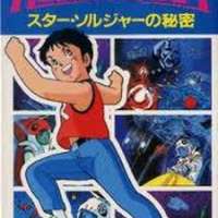   Running Boy: Star Soldier no Himitsu