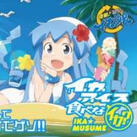   Shinryaku! Ika Musume: Ika Ice Tabena-ika?