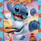   - Stitch! Special