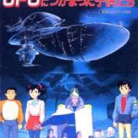   UFO Nitsukamatta Kodomo-tachi